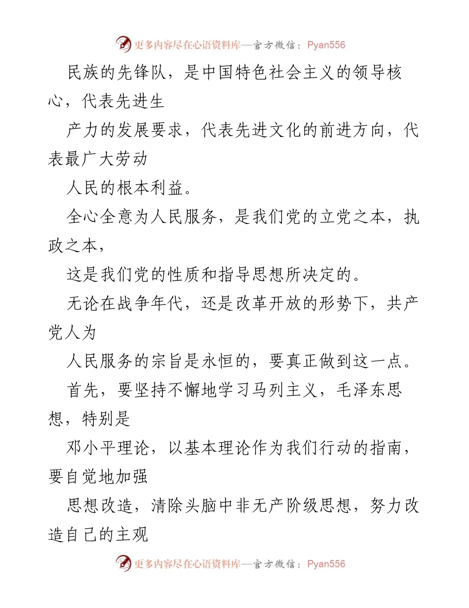 [思想汇报] 入党积极分子 - 入党积极分子的思想提升与服务宗旨认识.docx_第2页