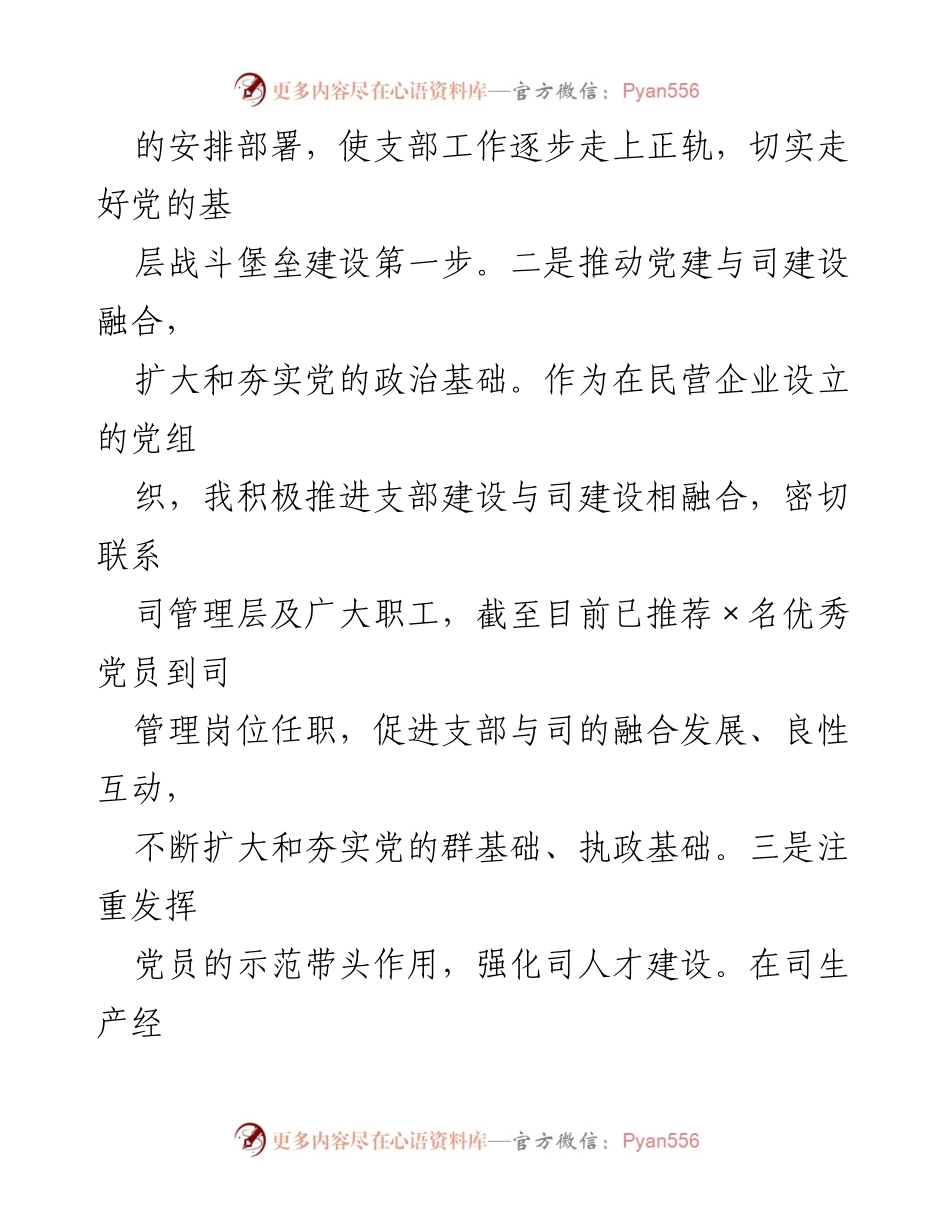 [工作述职报告] 党建工作总结 - 2022年度非党支部书记党建工作述职报告.docx_第2页