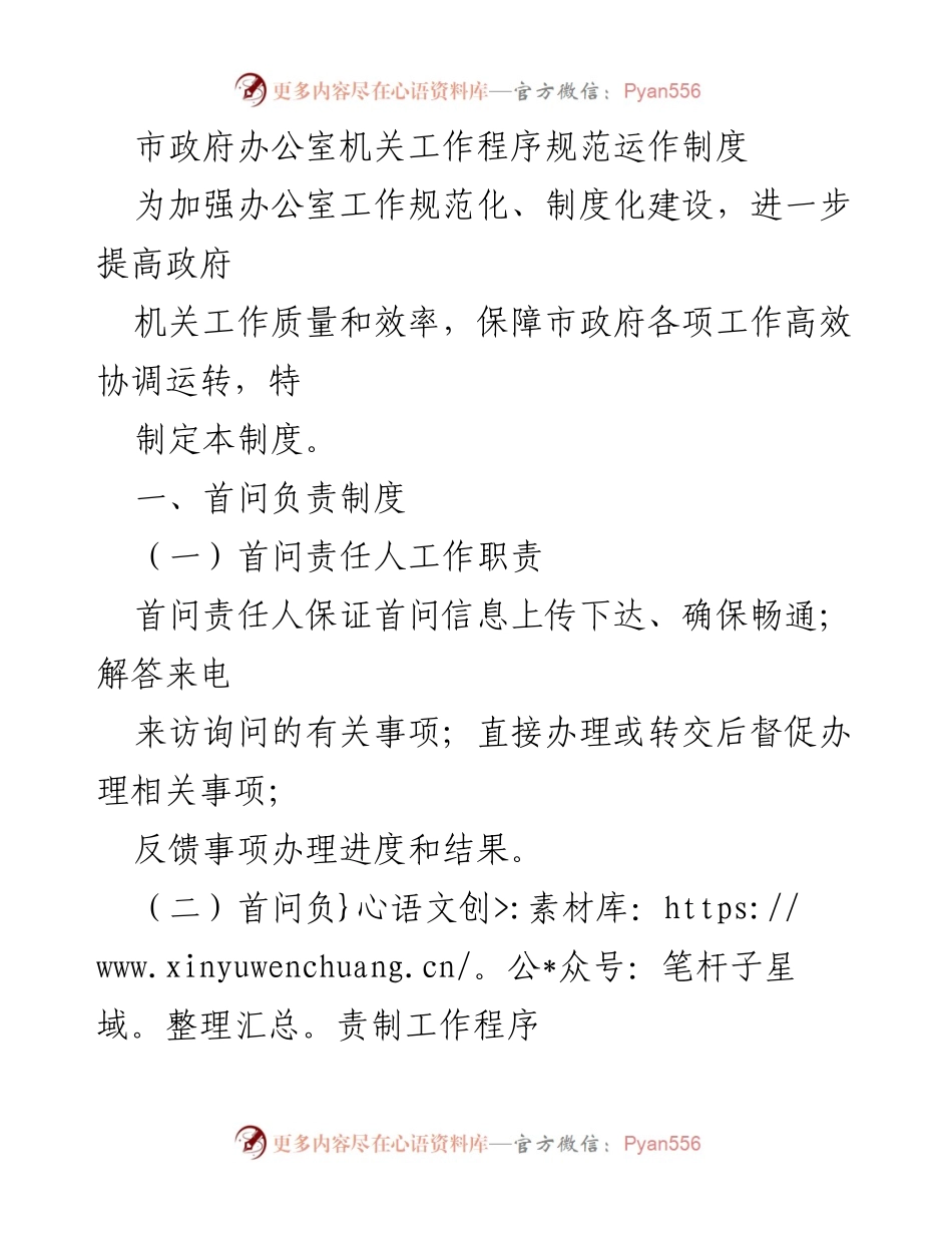 [工作规范] 市政府办公室 - 办公室工作程序规范运作制度.docx_第1页