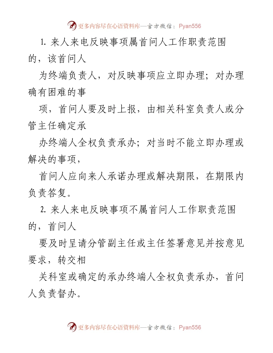 [工作规范] 市政府办公室 - 办公室工作程序规范运作制度.docx_第2页