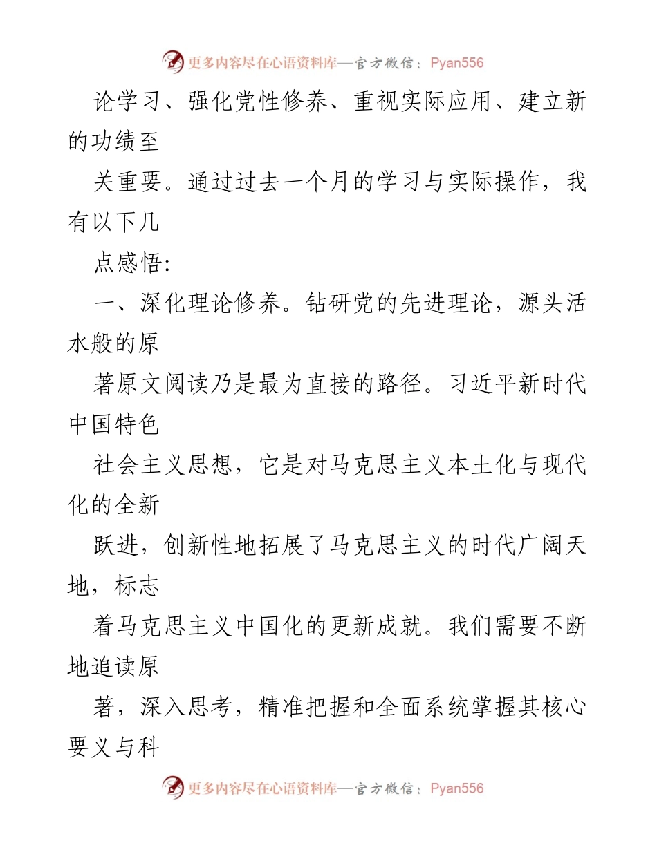 [心得体会] 主题教育 - 深入学习习近平新时代中国特色社会主义思想的体会与实践_6.docx_第2页