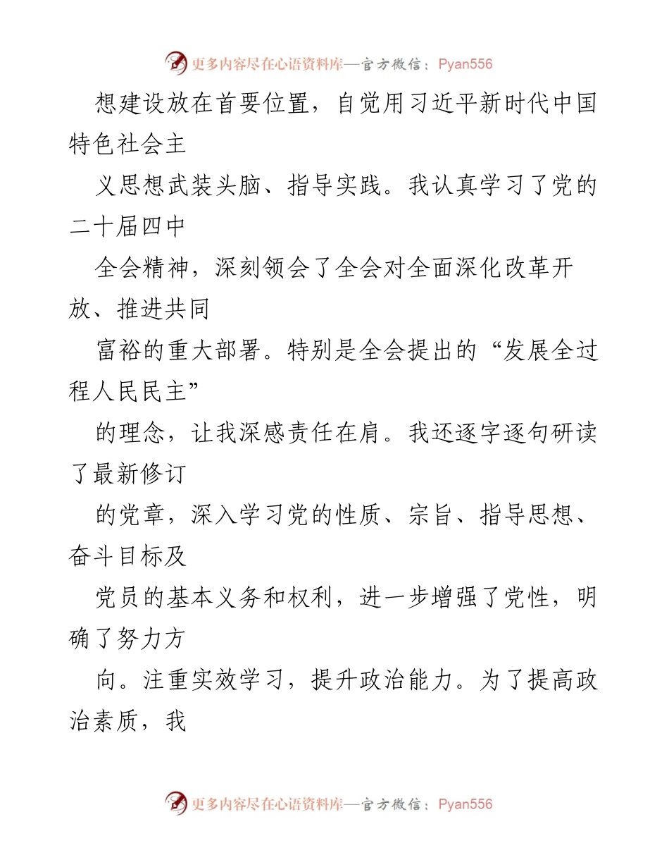 [思想汇报] 预备党员季度总结 - 2024年第三季度预备党员思想汇报与学习成果总结.docx_第2页