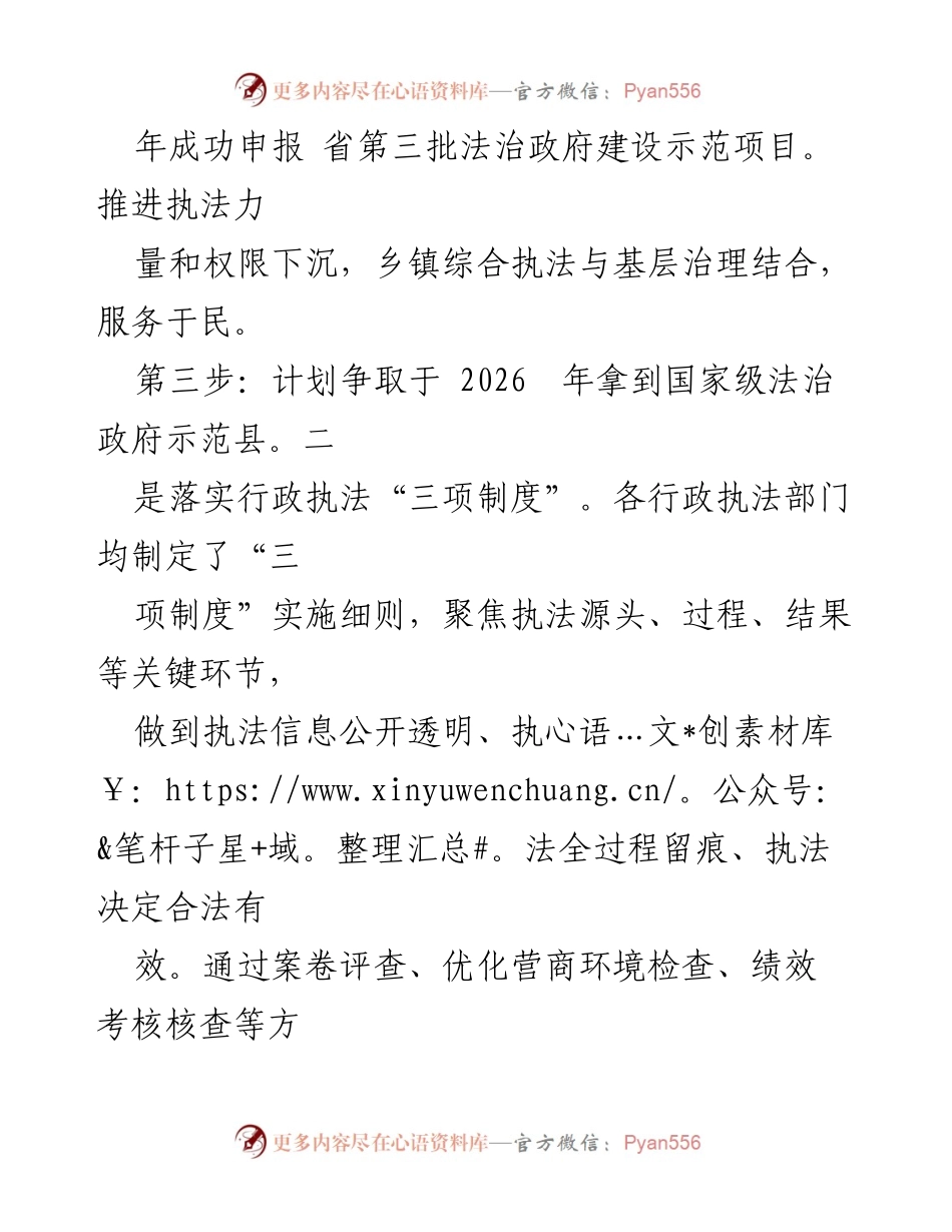 [工作计划] 2024年县司法局 - 2024年县司法局工作计划与法治建设推进.docx_第2页