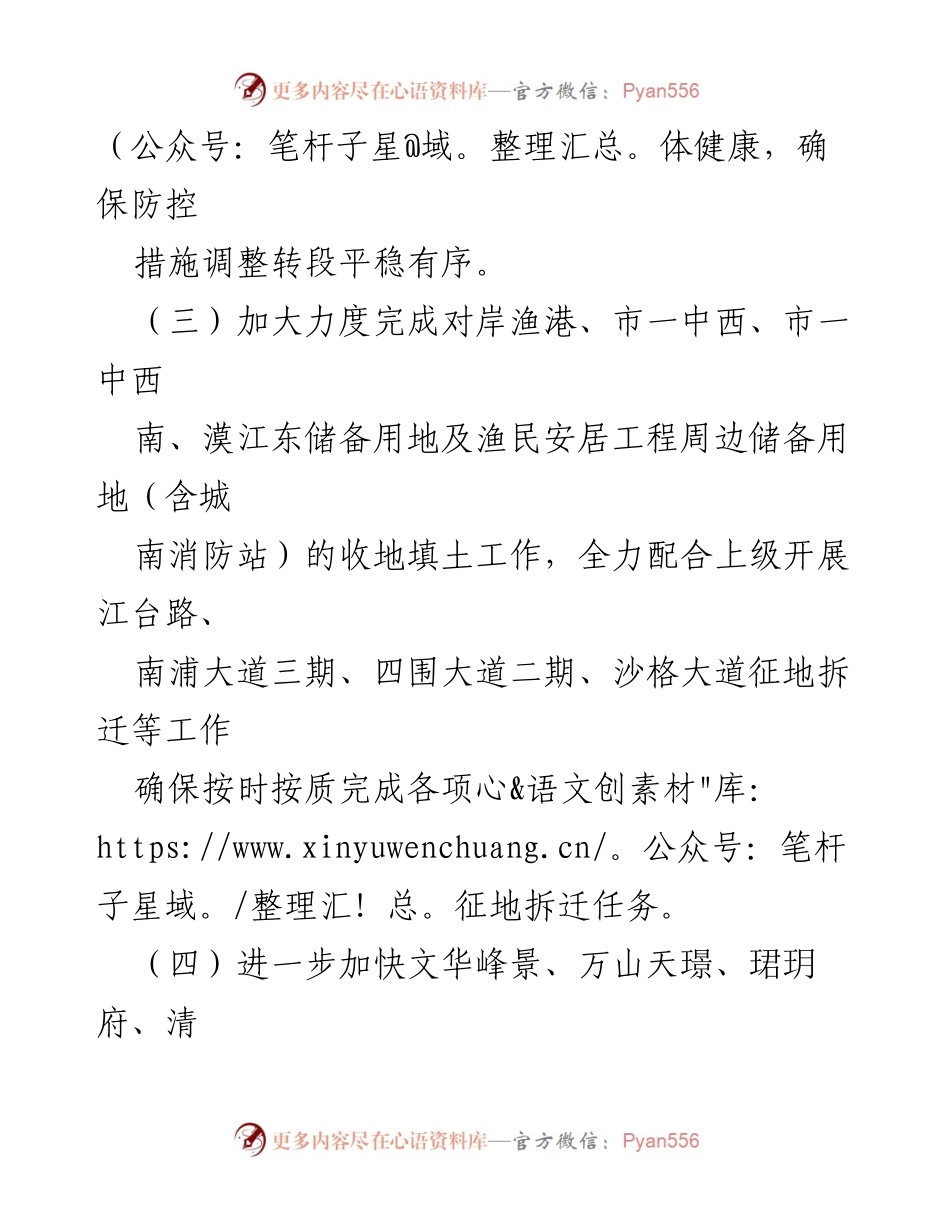 [工作计划] XX街道2023年 - XX街道2023年工作计划概述.docx_第2页