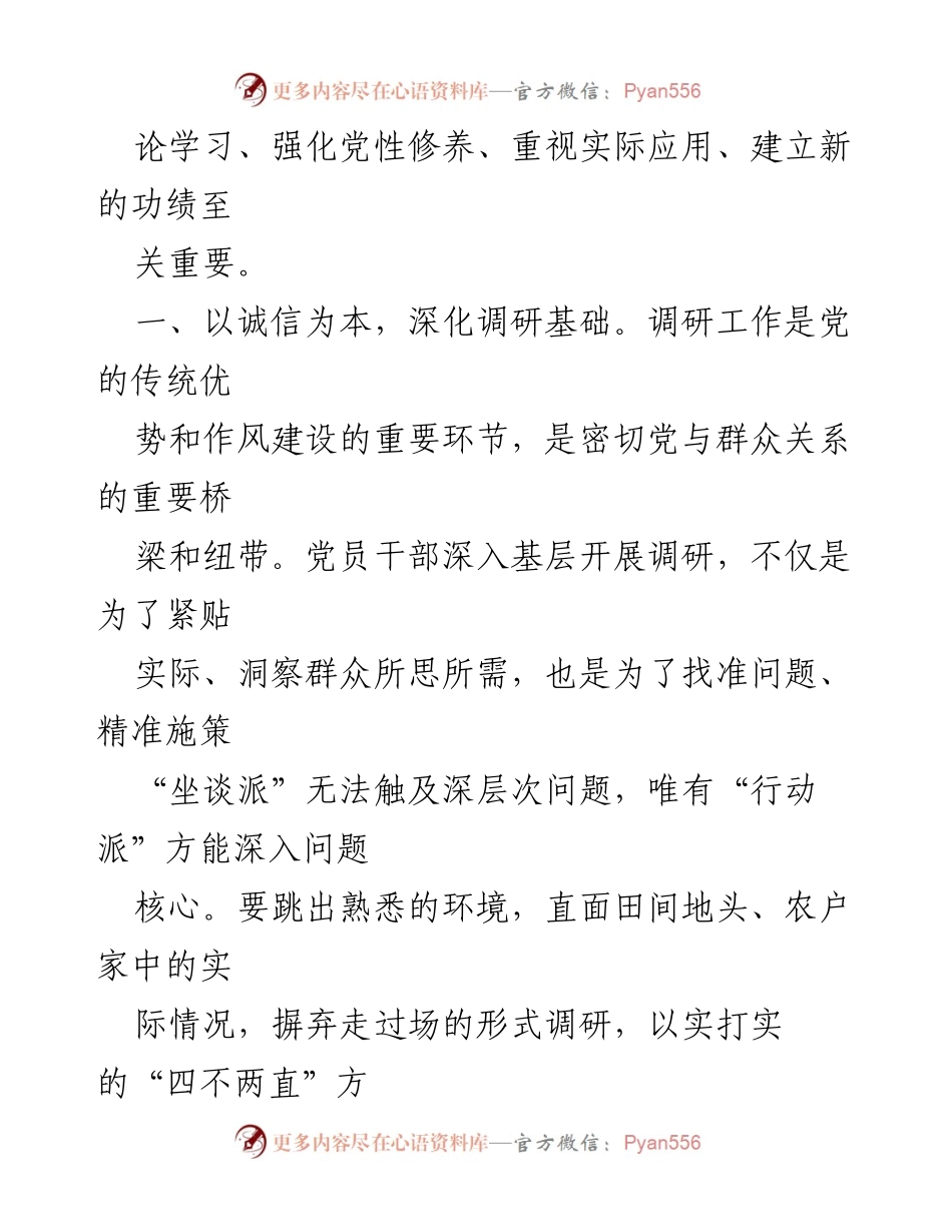 [心得体会] 主题教育 - 深入学习与实践：推动习近平新时代中国特色社会主义思想落地生根.docx_第2页