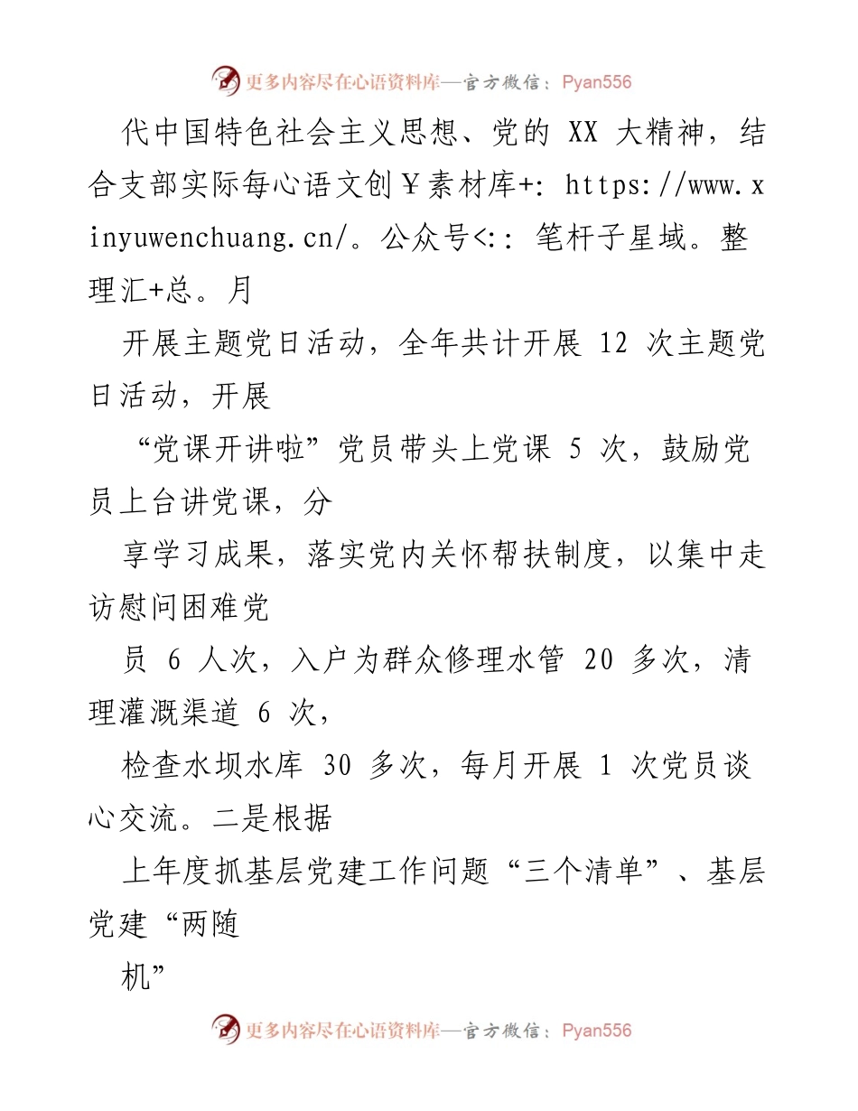 [工作述职报告] 基层党建 - 2022年度排灌站党建工作述职总结.docx_第2页