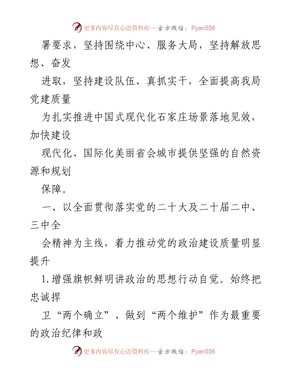 [工作计划] 党建工作会议 - 2024年党建工作计划与实施方案_2.docx_第2页