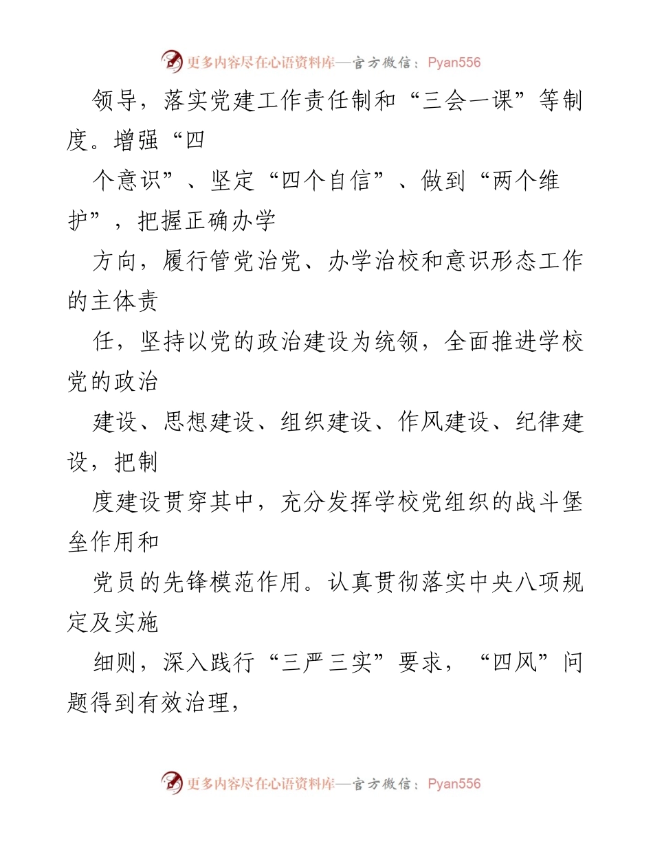 [工作计划] 学校 - 2023年XX一中工作计划概述.docx_第2页