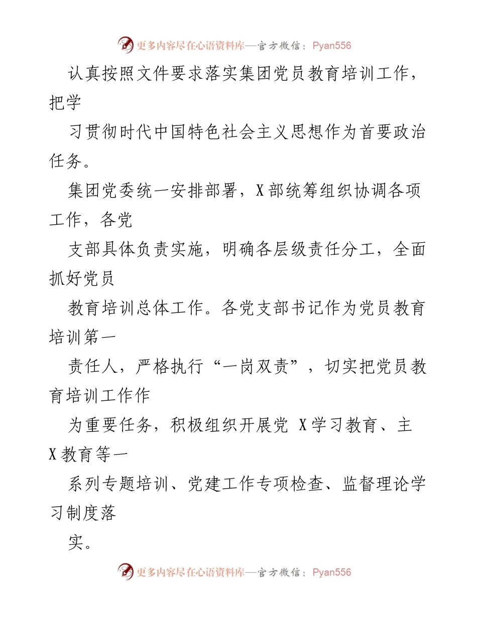 [总结报告] 党员教育培训 - 党员教育培训工作总结与评估报告.docx_第2页