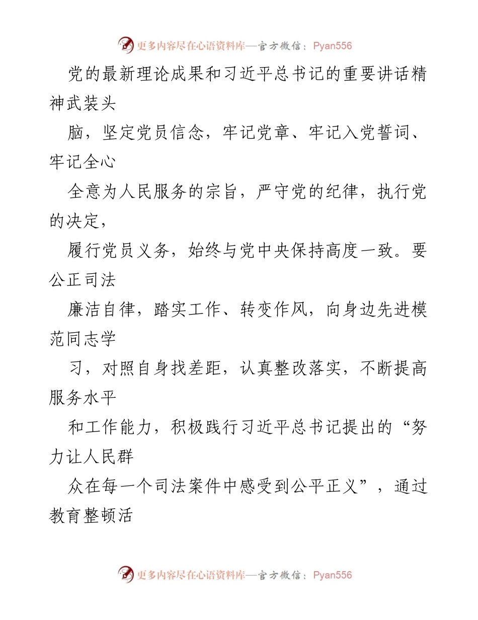 [心得体会] 政法队伍教育整顿动员大会 - 深入学习习近平新时代中国特色社会主义思想，提升司法服务能力.docx_第2页