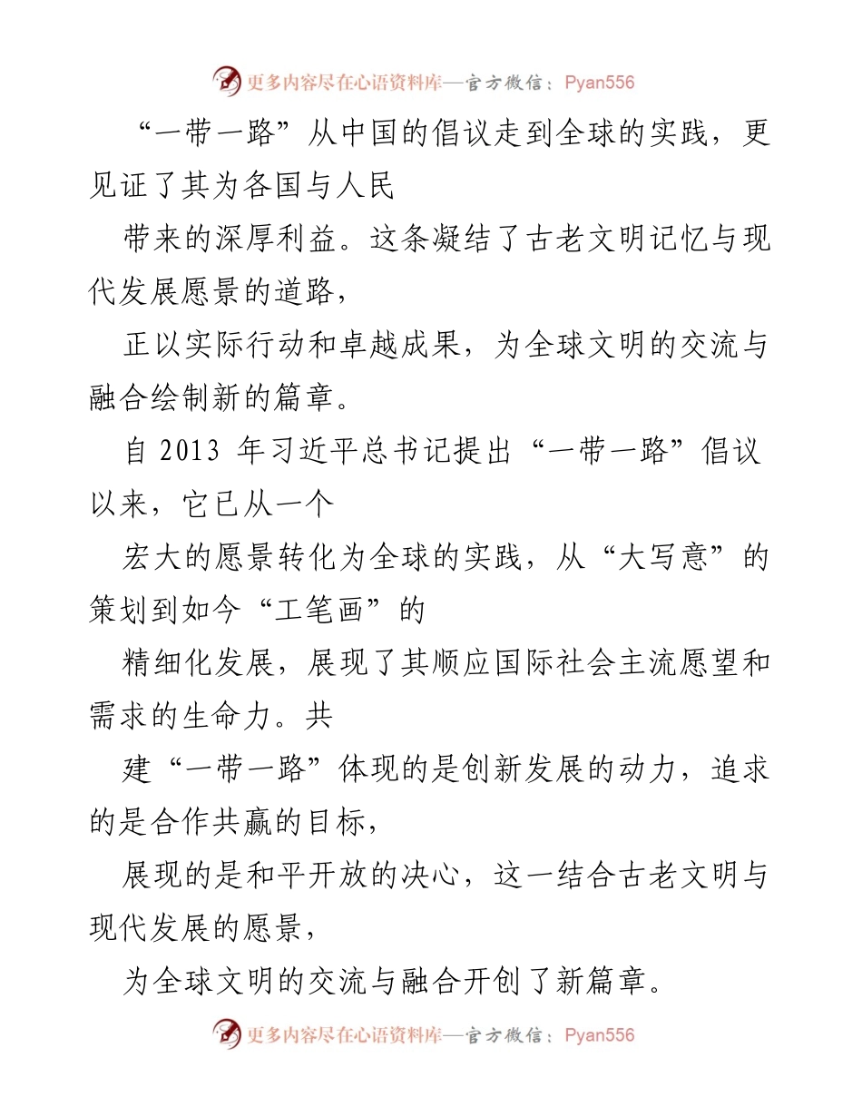 [心得体会] 高峰论坛 - “一带一路”国际合作高峰论坛的成功与启示.docx_第2页