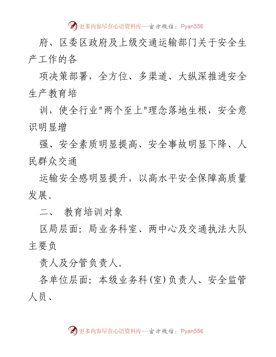 [工作计划] 安全生产教育培训 - 2023年度交通运输安全生产教育培训计划.docx_第2页