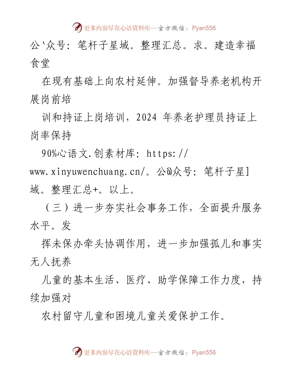 [工作计划] 2024年社会发展工作 - 区社会发展局2024年工作计划概述.docx_第2页