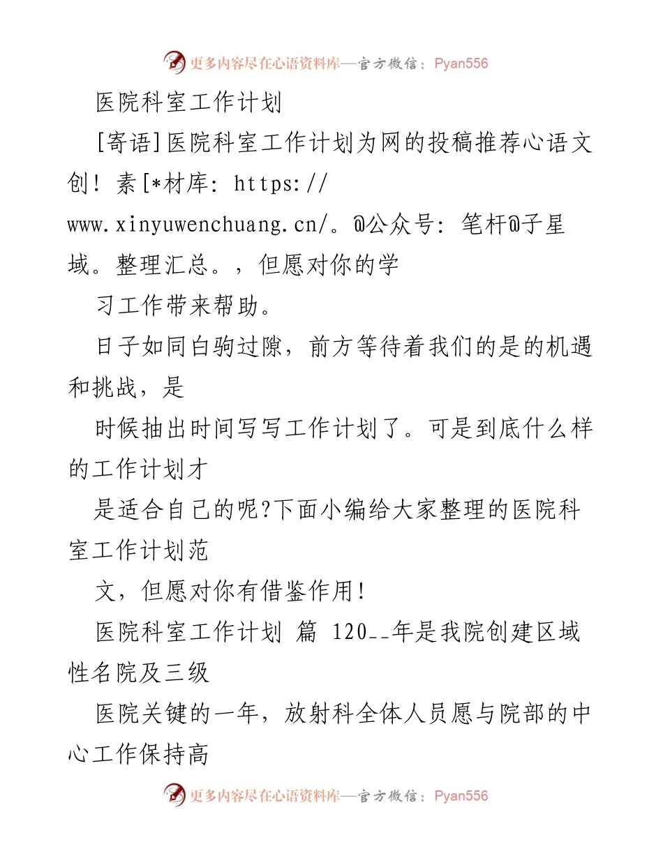 [工作计划] 医院科室 - 2023年医院放射科工作计划与发展策略.docx_第1页