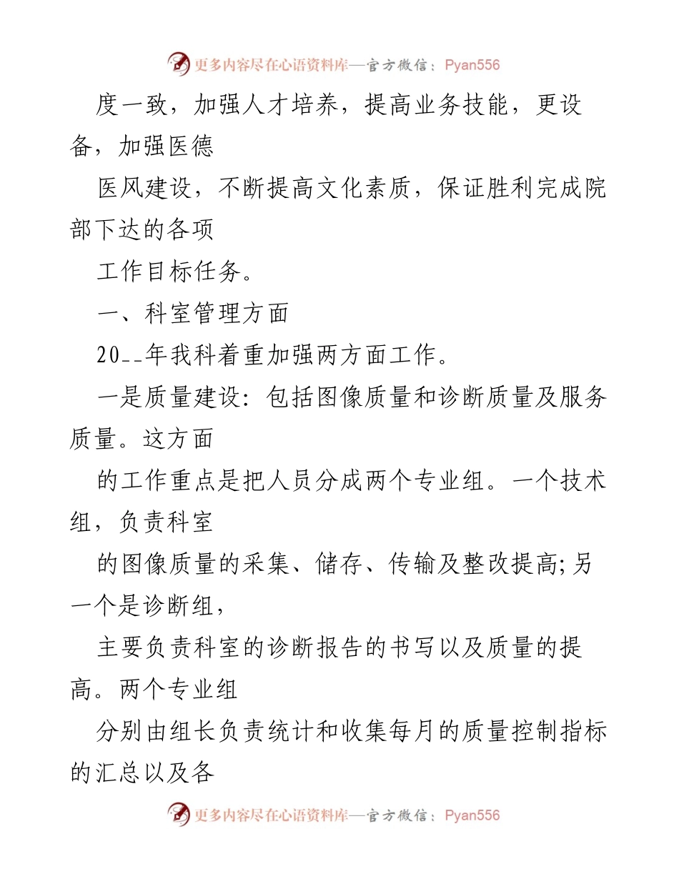 [工作计划] 医院科室 - 2023年医院放射科工作计划与发展策略.docx_第2页
