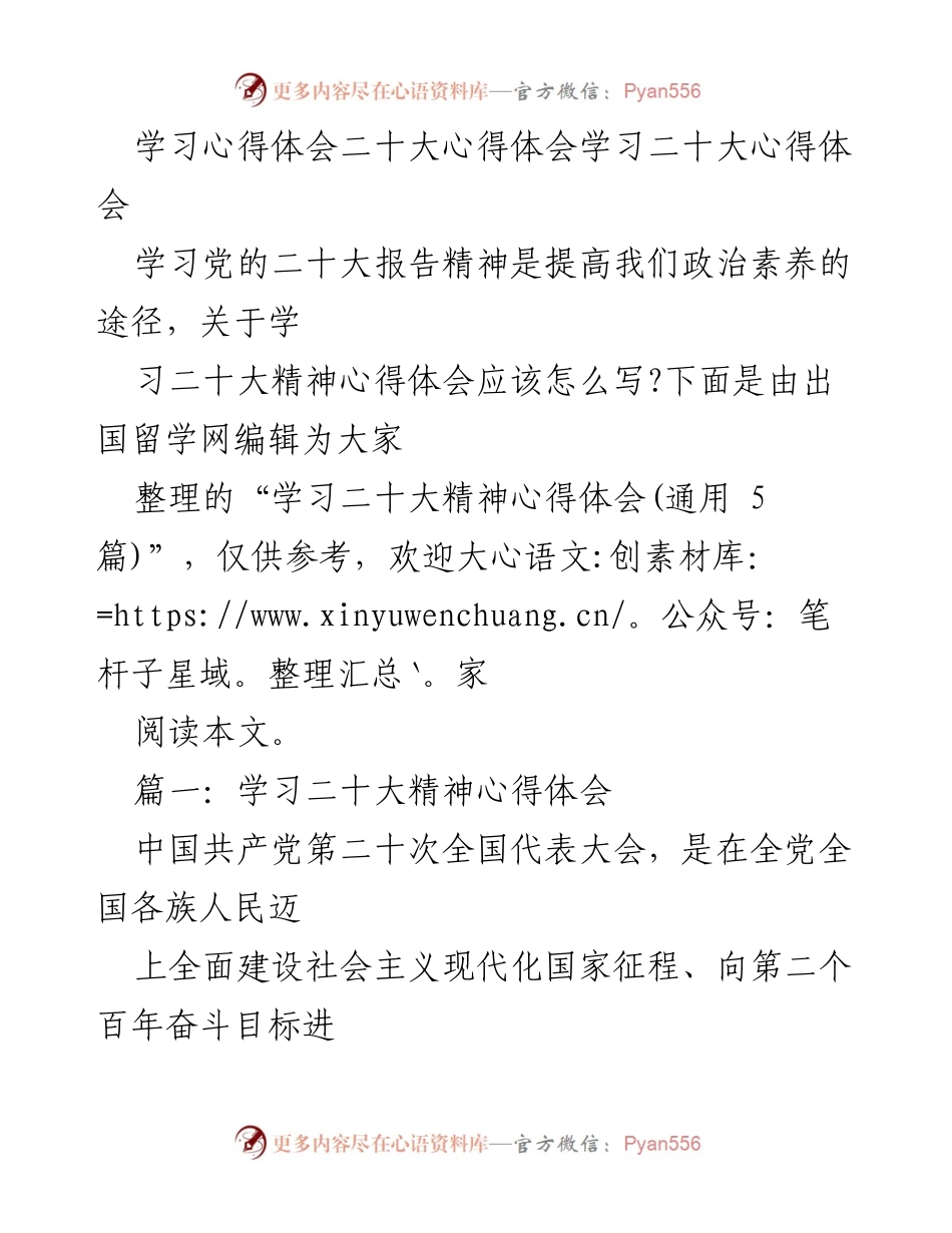 [心得体会] 学习交流 - 学习党的二十大精神的重要性与实践指导.docx_第1页