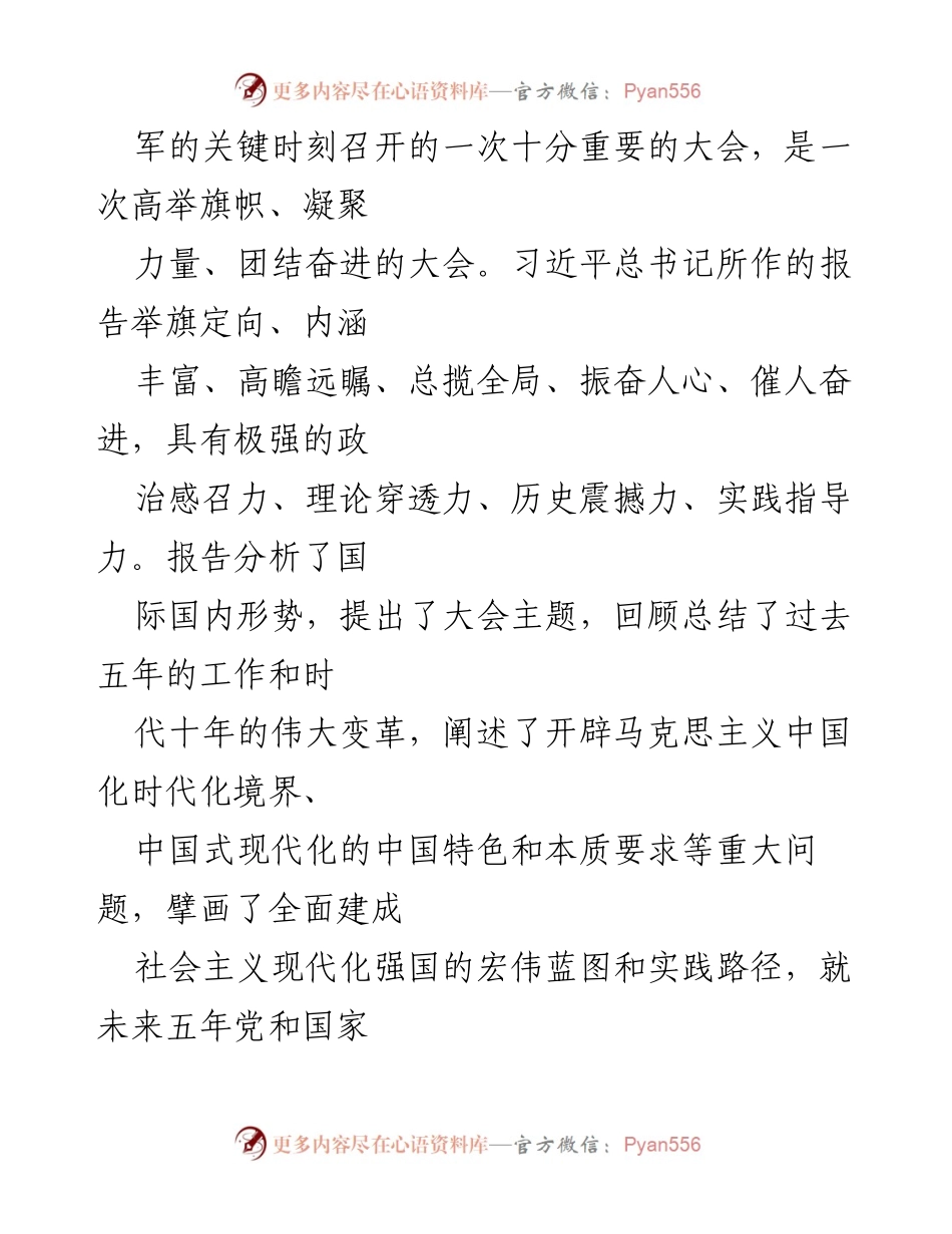 [心得体会] 学习交流 - 学习党的二十大精神的重要性与实践指导.docx_第2页