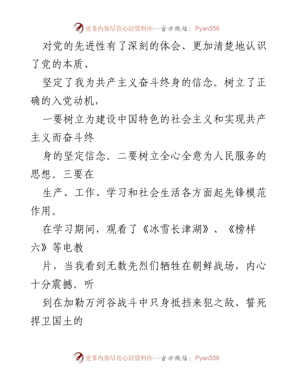 [心得体会] 入党积极分子培训班 - 以学促用，坚定理想信念，提升综合素质.docx_第2页