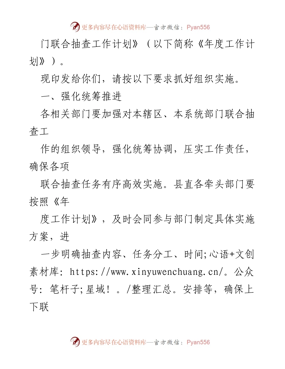 [工作计划] 市场监管 - 2024年度“一业一查”部门联合抽查工作计划.docx_第2页