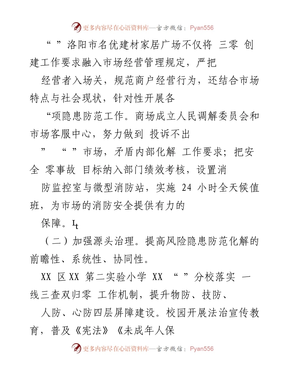 [心得体会] 观摩会 - XX街道“三零”创建观摩会学习心得报告.docx_第2页