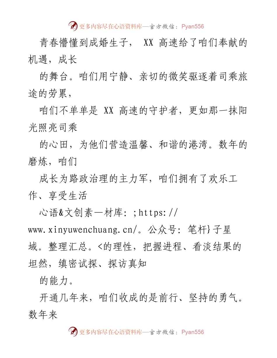 [征文] 高速公路开通纪念活动 - 我与祖国共奋进，守护高速的青春岁月.docx_第2页
