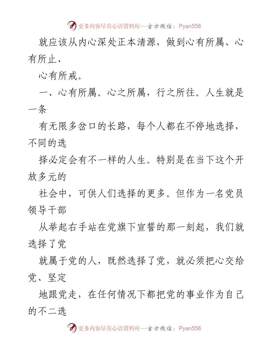 [心得体会] 学习党纪党规 - 坚守党的纪律与规矩：心有所属、心有所止、心有所戒.docx_第2页