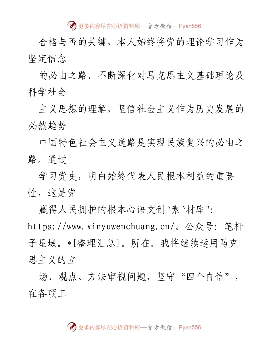 [思想汇报] 入党积极分子 - 2023年第四季度思想汇报：坚定信念与服务人民.docx_第2页