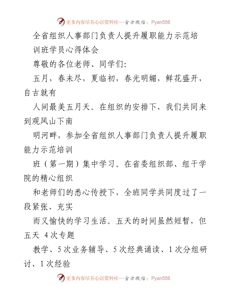 [心得体会] 培训班 - 提升履职能力的学习收获与体会.docx_第1页