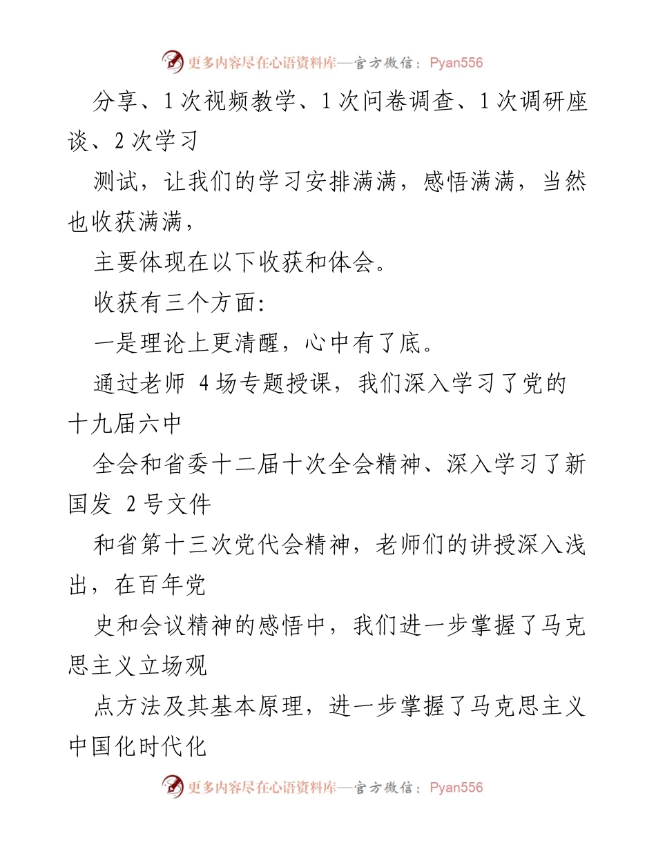 [心得体会] 培训班 - 提升履职能力的学习收获与体会.docx_第2页