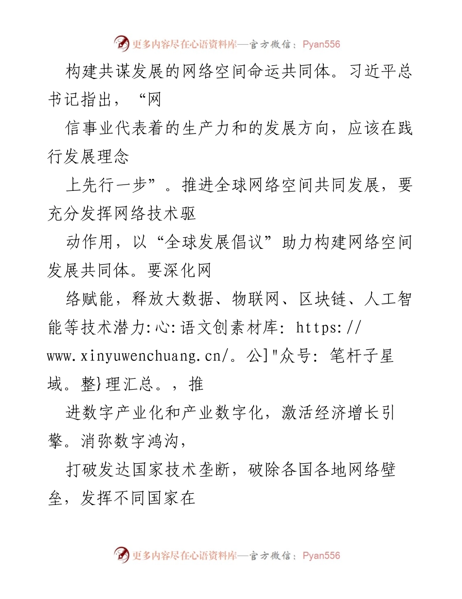 [心得体会] 世界互联网大会 - 构建网络空间命运共同体的思考与展望.docx_第2页
