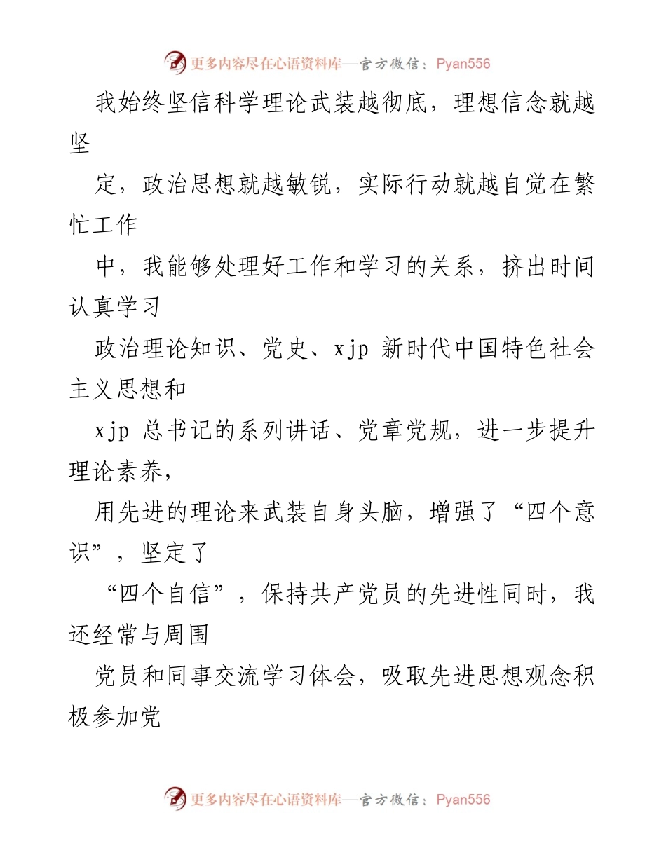 [思想汇报] 预备党员 - 第四季度思想汇报及自我总结.docx_第2页