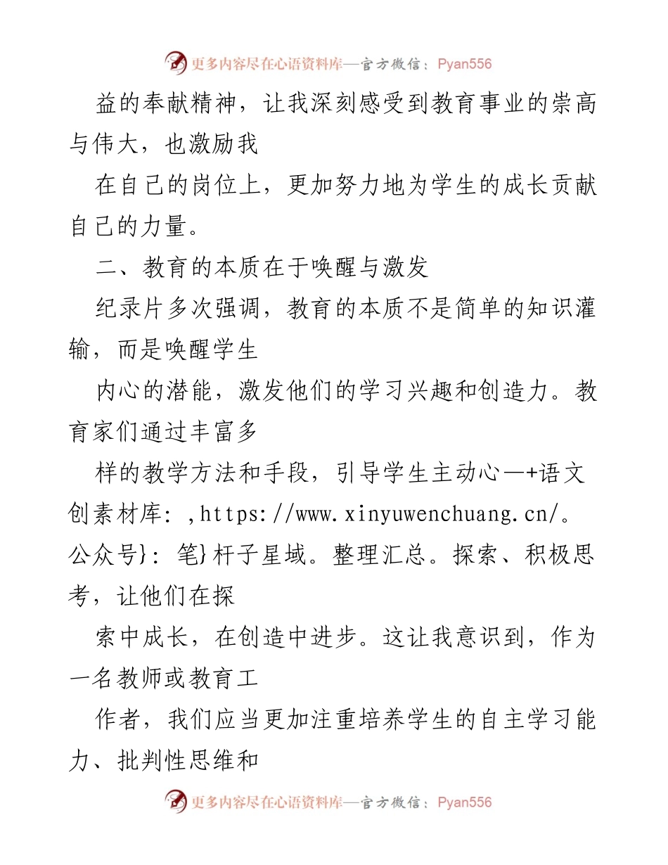 [心得体会] 观看纪录片 - 弘扬教育家精神，建设教育强国.docx_第2页