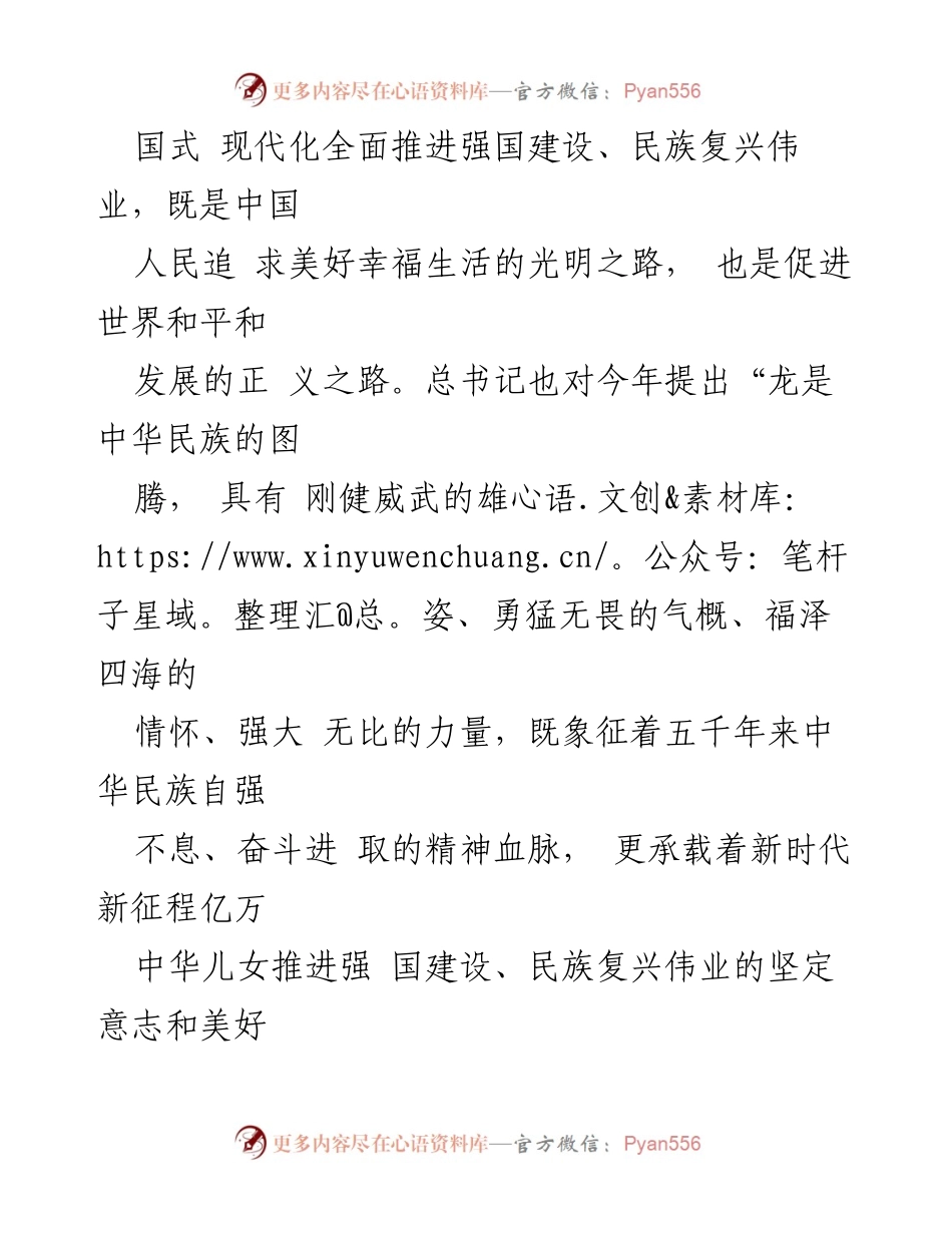 [思想汇报] 入党积极分子 - 2024年2月思想汇报：坚定信念，服务人民_2.docx_第2页