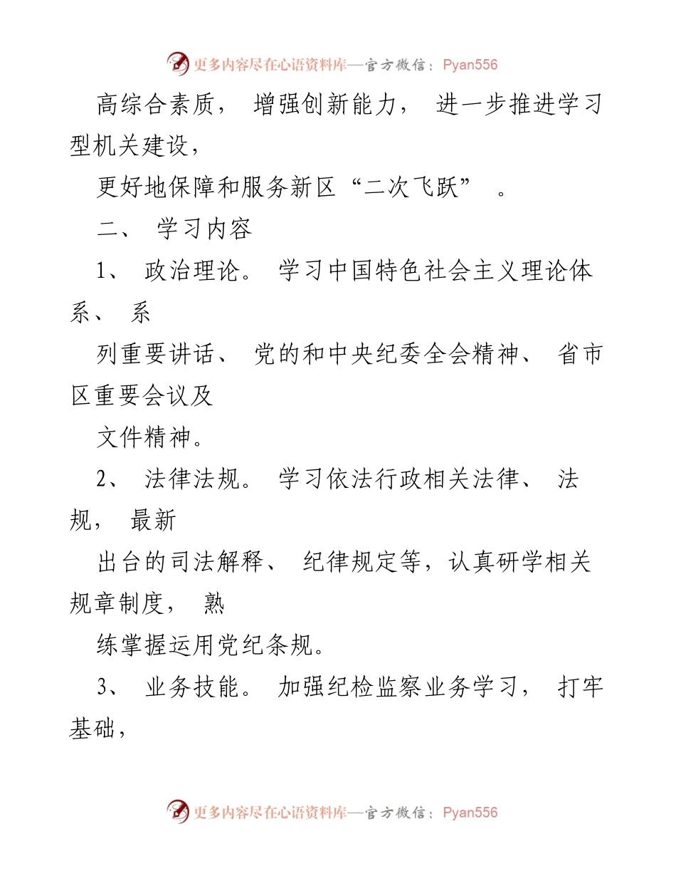 [工作计划] 党支部 - 党支部学年度学习计划纲要.docx_第2页