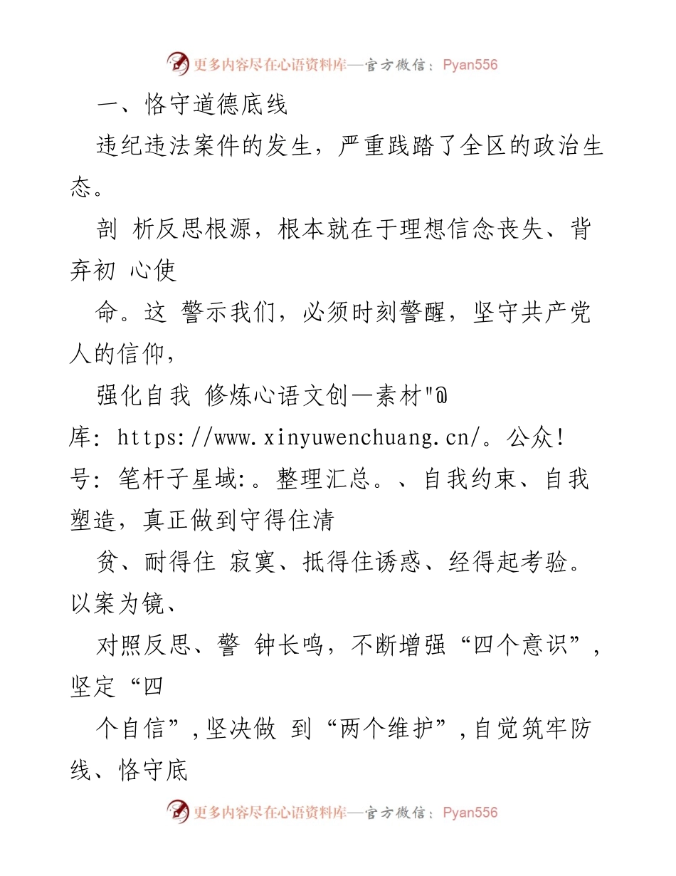 [心得体会] 警示教育大会 - 加强纪律教育，筑牢思想防线_1.docx_第2页