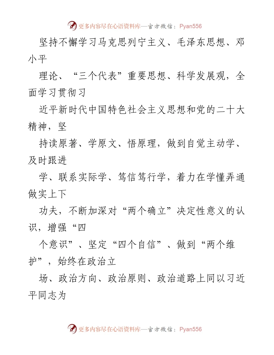 [工作计划] 理论学习 - 2023 年市委理论学习中心组学习计划安排.docx_第2页