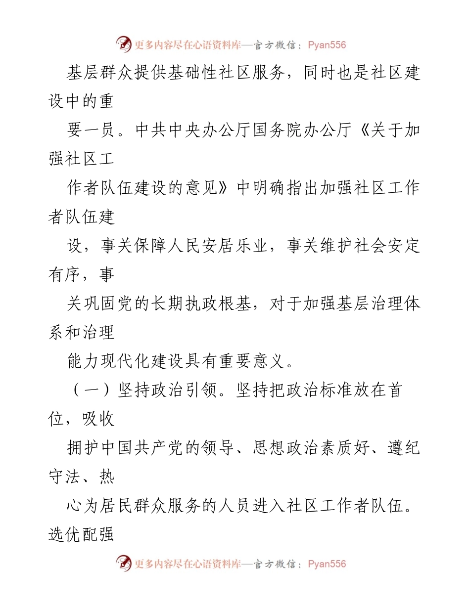 [微党课] 社区工作者培训 - 以《意见》为指引建设过硬的社区工作者队伍.docx_第2页