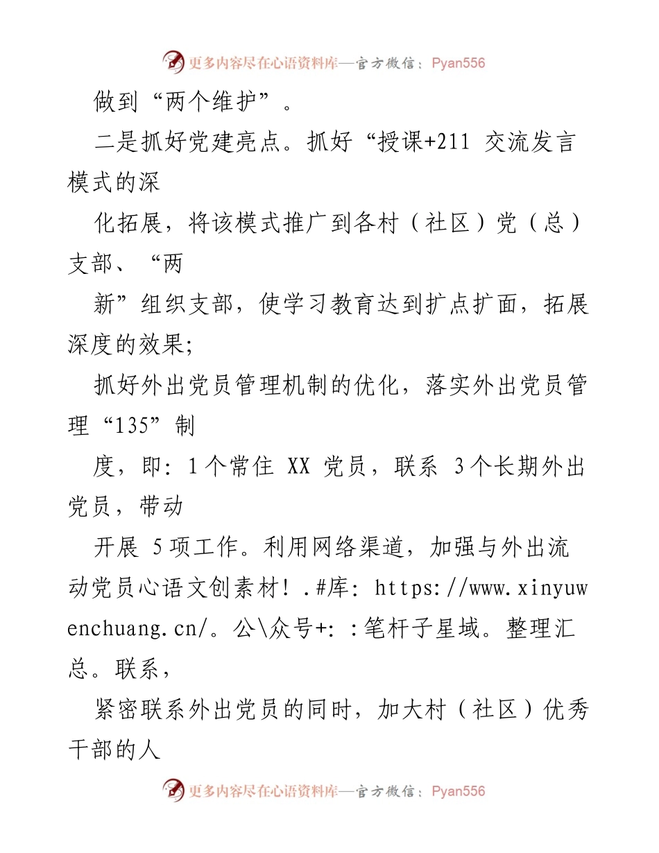[工作计划] 党建工作会议 - XX镇2023年党建工作计划概述.docx_第2页