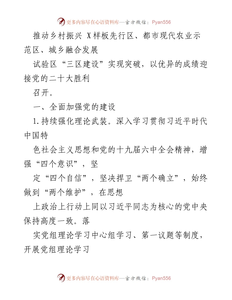[工作计划] 农业农村局 - 2022年市农业农村局工作计划与任务部署.docx_第2页