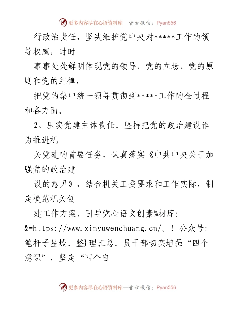 [工作要点] 机关党的建设 - 2023年机关党的建设工作要点.docx_第2页