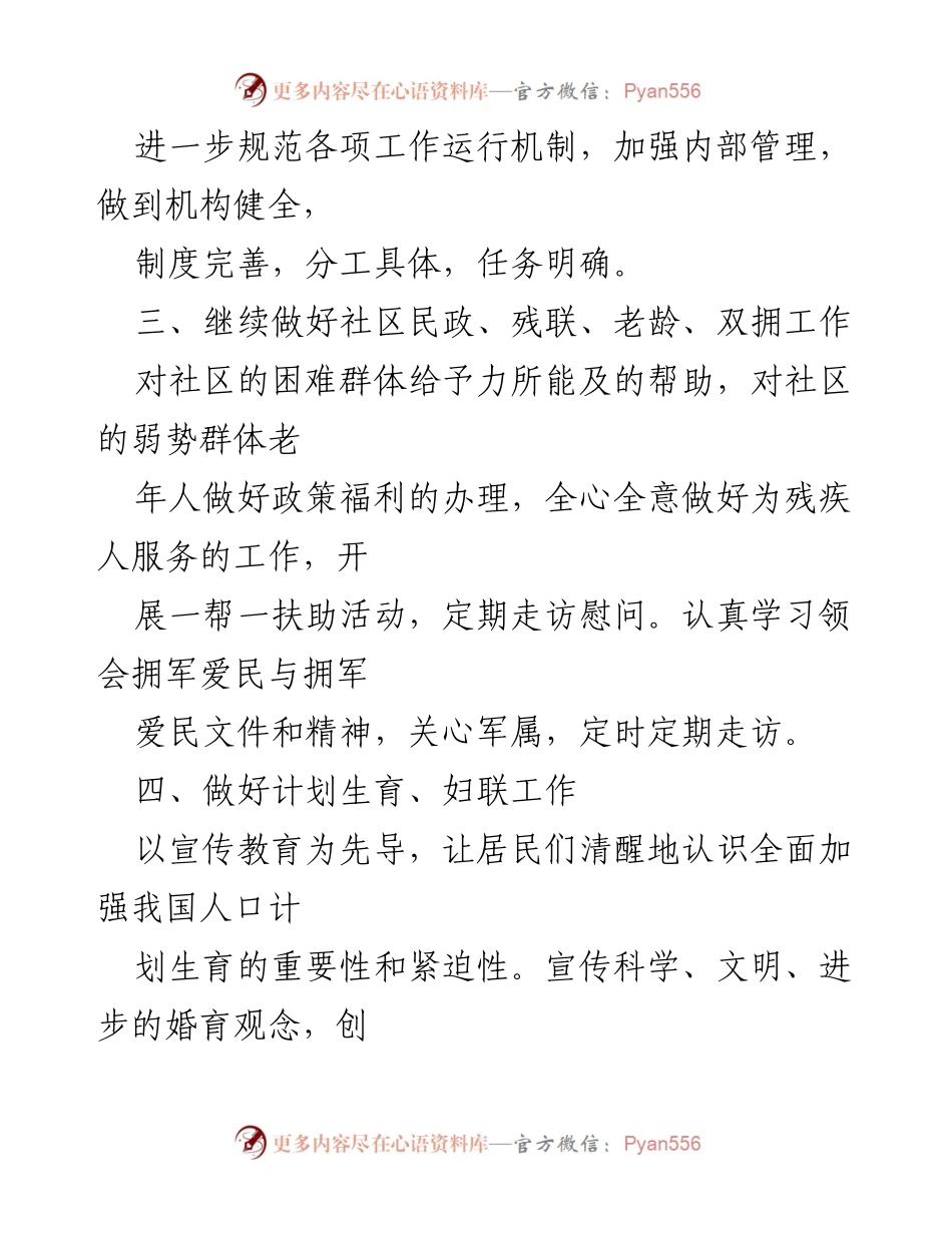 [工作计划] 社区工作 - 2023年社区工作计划书范文.docx_第2页