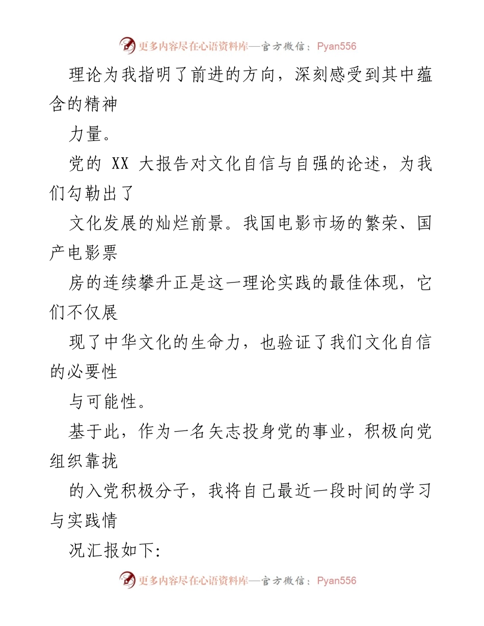 [思想汇报] 入党积极分子 - 2023年第四季度思想汇报：坚定文化自信，努力成为合格党员.docx_第2页