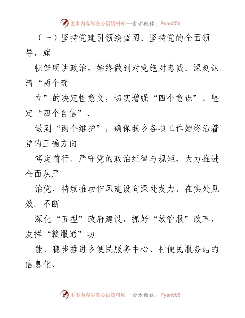 [工作计划] 乡镇年度会议 - 2023年XX乡工作计划概述.docx_第2页
