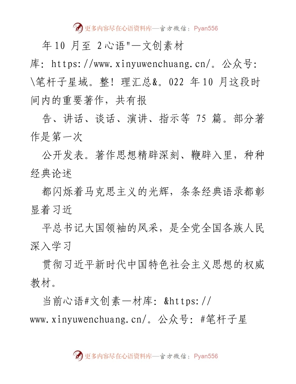 [心得体会] 学习活动 - 深入学习《习近平著作选读》的心得体会.docx_第2页
