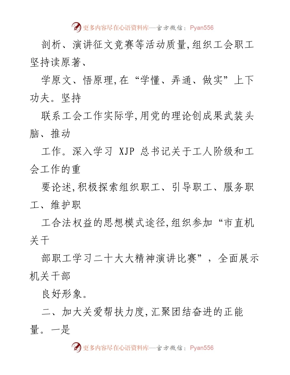 [工作计划] 机关工会 - 2022年度机关工会工作计划_1.docx_第2页