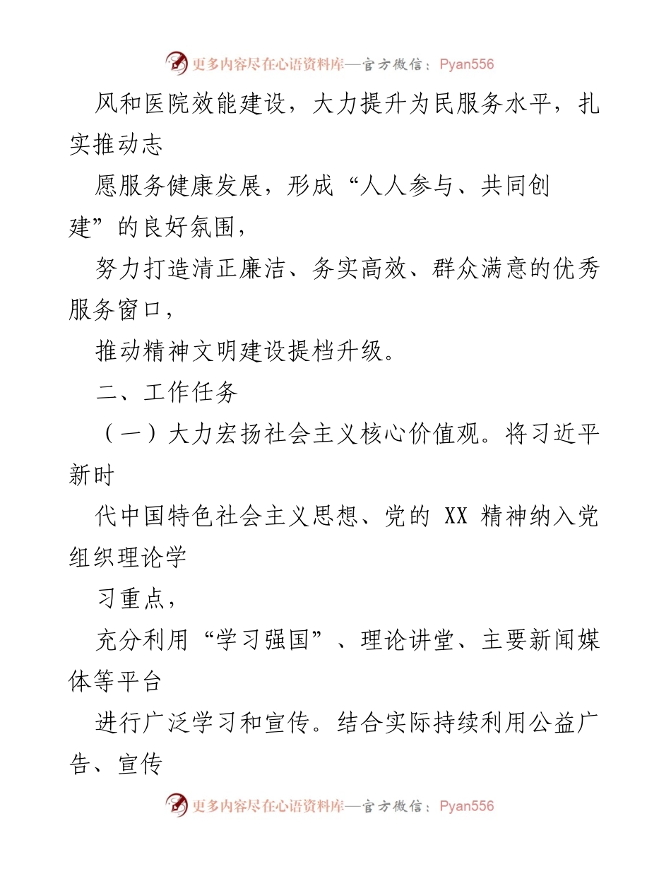 [工作计划] 医院 - 2023年度精神文明建设工作计划.docx_第2页