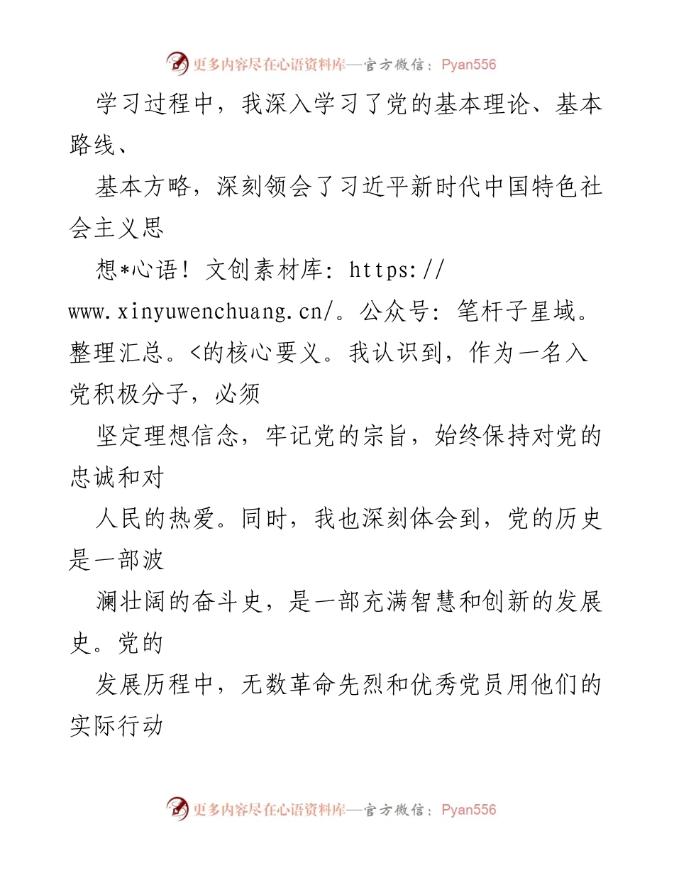 [心得体会] 入党积极分子培训班 - 坚定信念，践行初心：入党积极分子的学习体会.docx_第2页