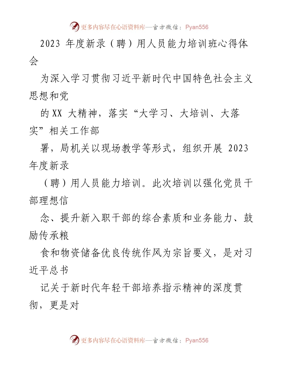 [心得体会] 培训班 - 新时代年轻干部能力提升培训心得体会.docx_第1页