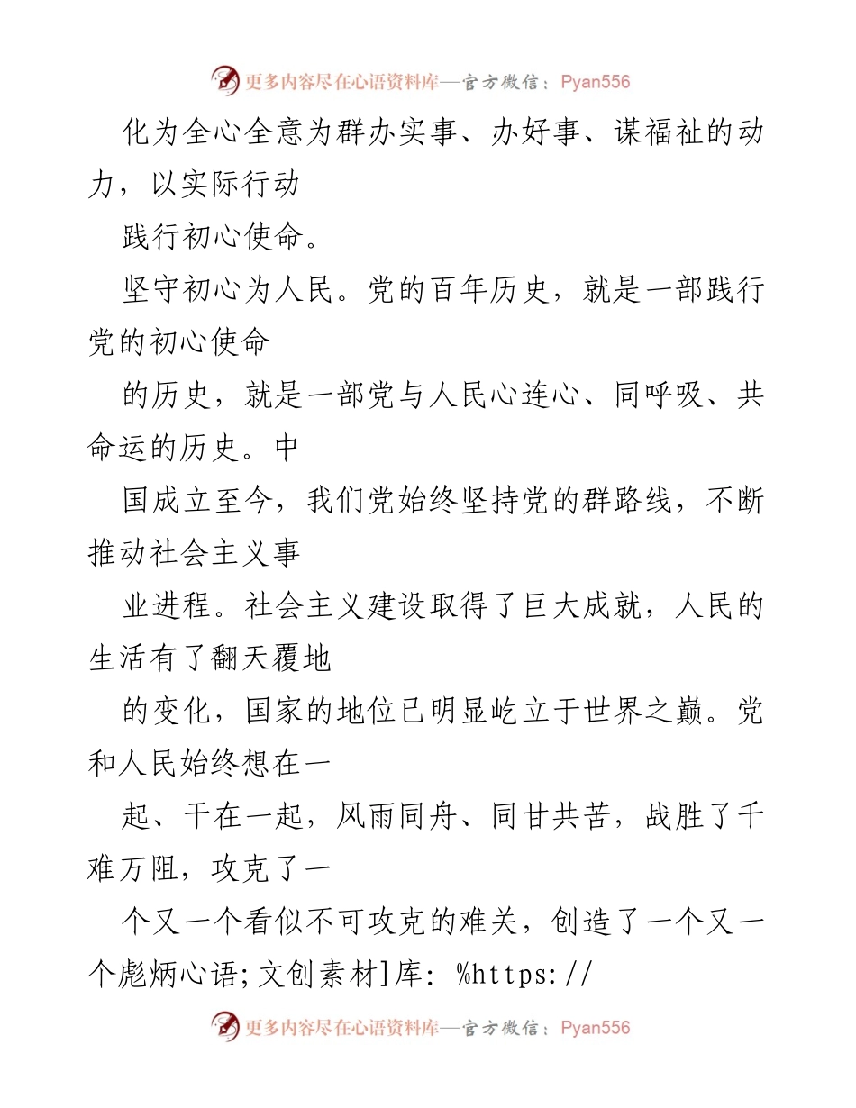 [心得体会] 学习交流 - 坚持人民至上，践行群路线的重要性.docx_第2页