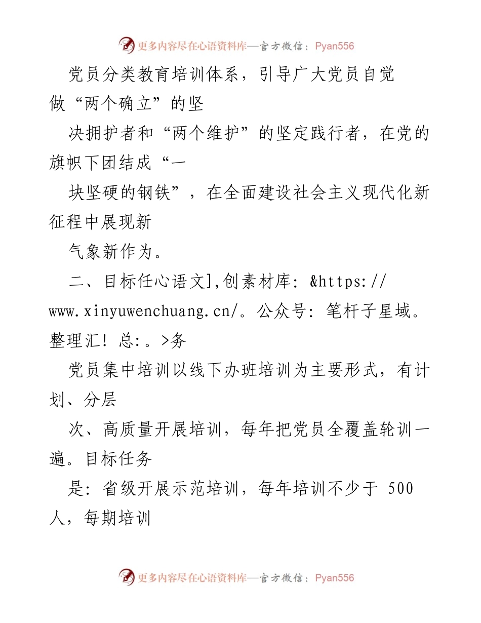[工作规范] 党员培训 - 党员集中培训工作规范.docx_第2页